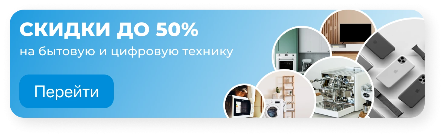 Скидки