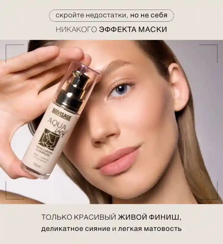Тональный крем-флюид Aqua Veil Hyaluron Complex (110 fair) Работает
