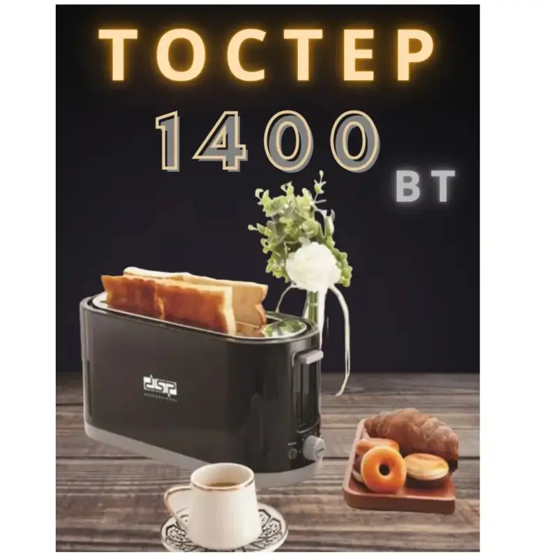 DSP Тостер КС-2046 36558