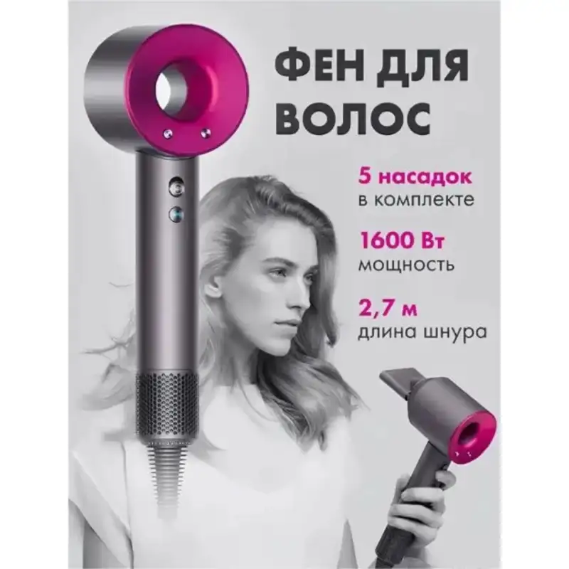  Фен для волос профессиональный 5в1 DSP L-30658 50435
