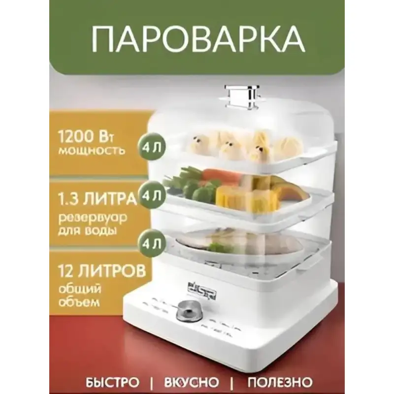 Пароварка DSP KA-5015 электрическая 4в1 43771
