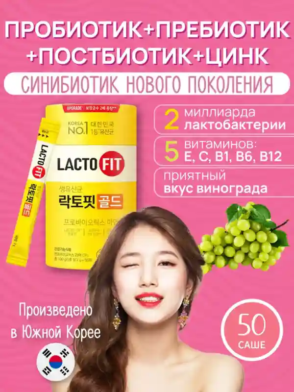 lacto fit коктель симбиотик