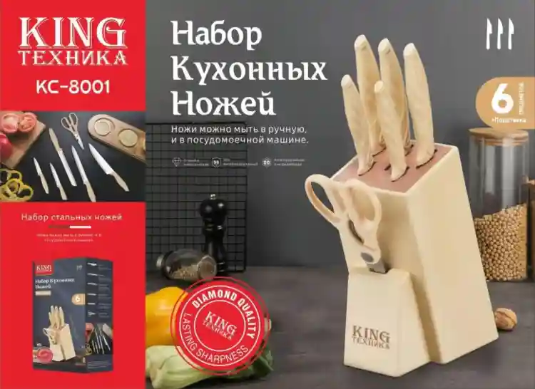 King Набор кухонных ножей Kc-8001