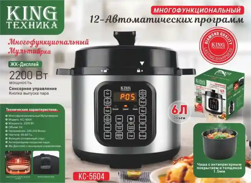 Мультиварка KING KC-5604