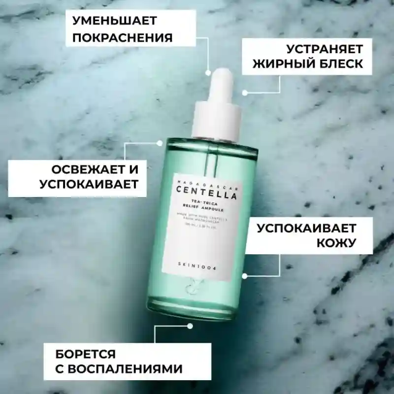 Успокаивающая ампула для проблемной кожи SKIN1004 Madagascar Centella Tea-Trica 