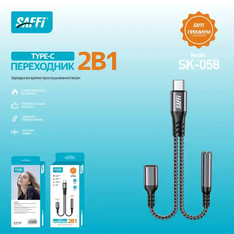 Type-C переходник 2в1 SAFFI SK-058