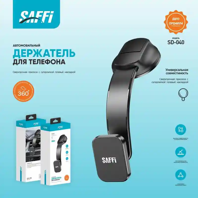 Автомобильный держатель для телефона SAFFI SD-040 27551