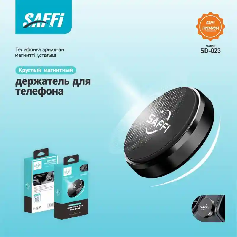 Круглый магнитный держатель SAFFI SD-023 27567