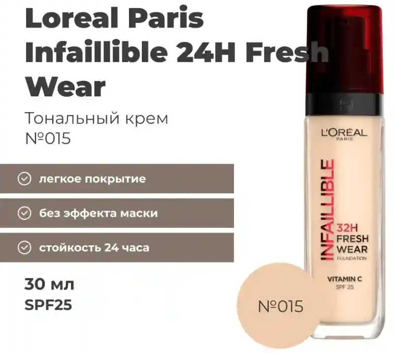 L'Oreal Paris Infaillible 24H Fresh Wear тональный крем №015 27906