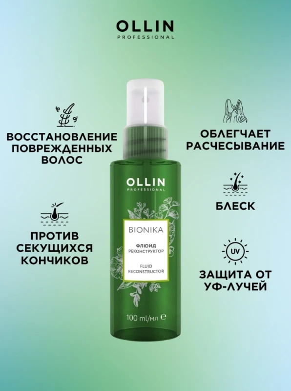 Ollin Professional Bionika Реконструктор флюид 100 мл (копия 31978)