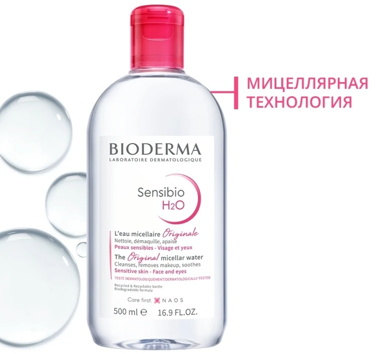 Bioderma Sensibio H2O мицеллярная вода 100 мл (копия 28979)