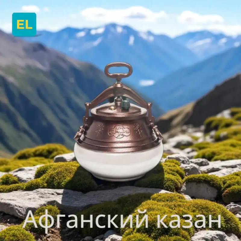 Казан Афганский Rashko Baba 5 л. (копия 27982)
