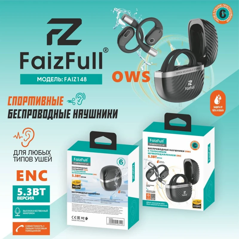 Беспроводные наушники FaizFull Faiz-148 50880