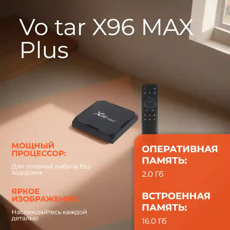 Vontar X96 Max+ 2/16 Гб