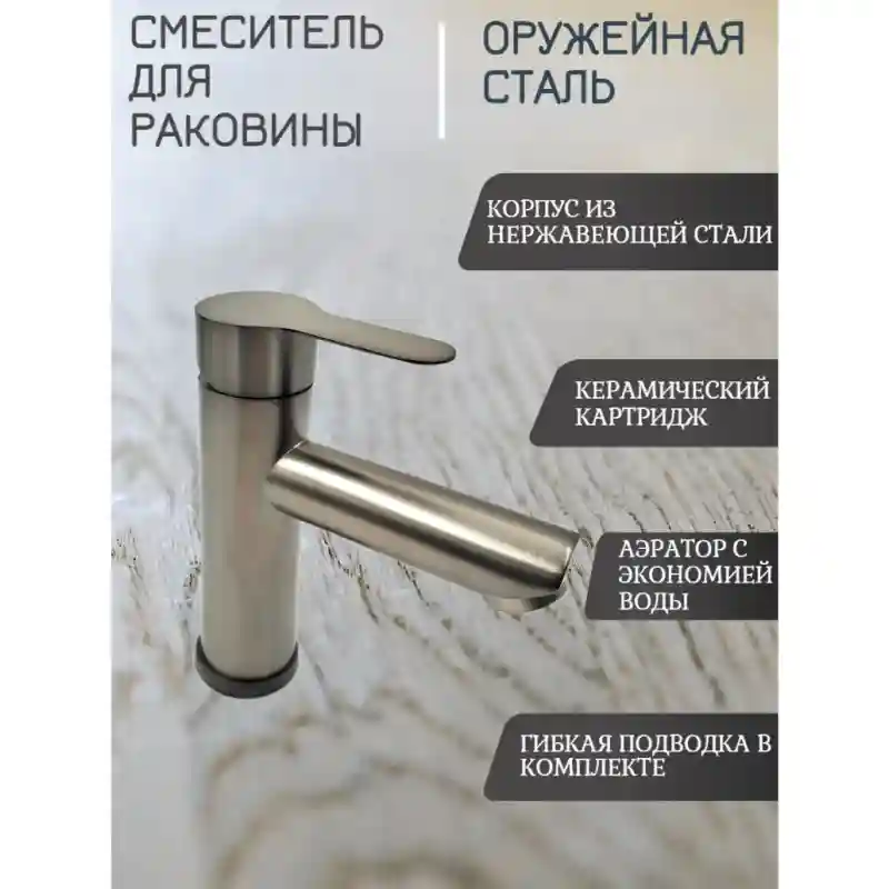 Смеситель для умывальника раковины BD001 оружейная сталь 9795