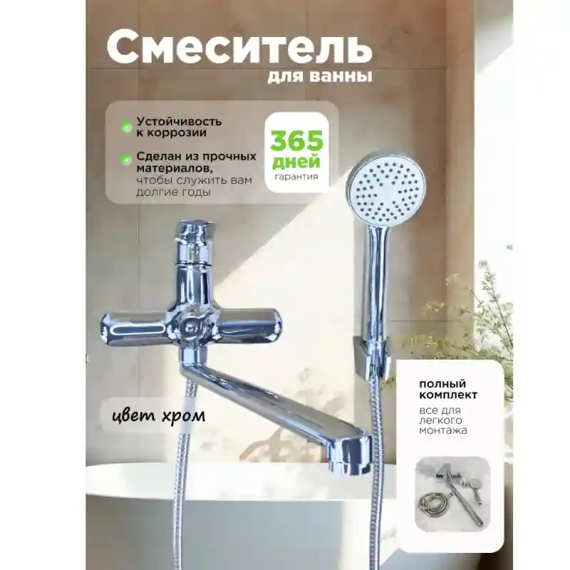 Душевой смеситель, кран с душем 9800