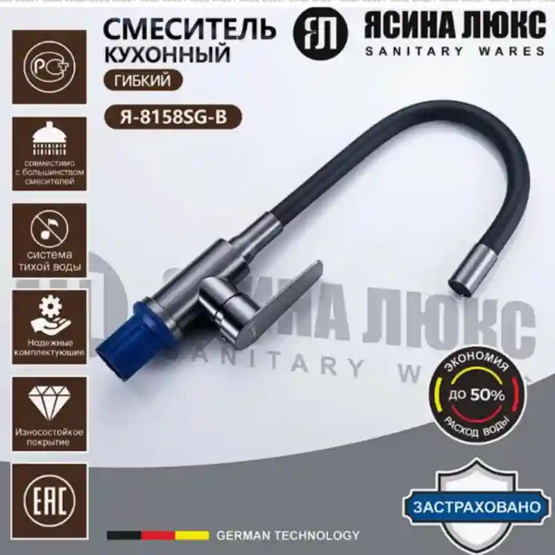 Ясина люкс Смеситель для кухни гибкий 9826 9823