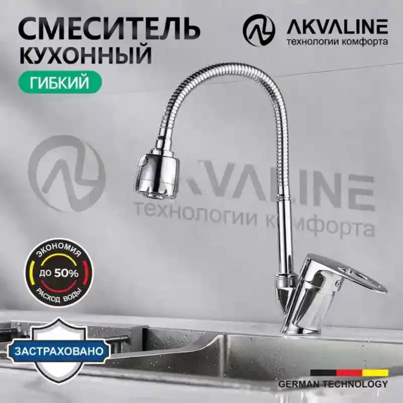 Akvaline Смеситель для кухни с гибким изливом 1984A 9841