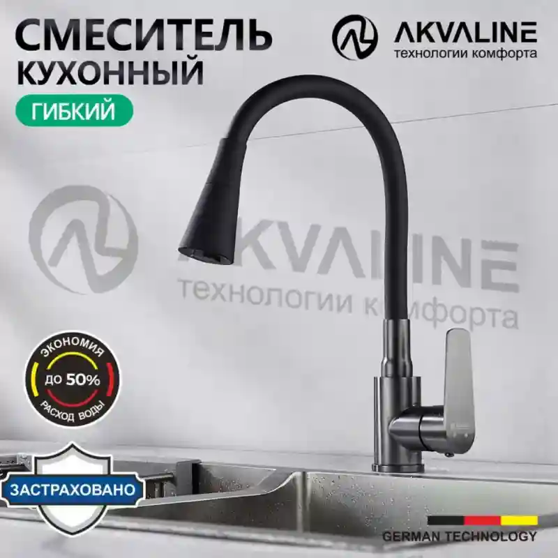 Akvaline Смеситель для кухни с гибким изливом 2141Sg 9842