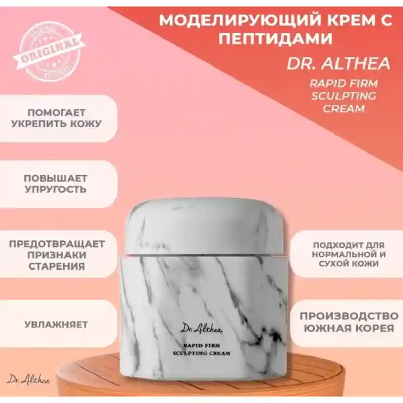 Dr. Althea Sculpting Cream