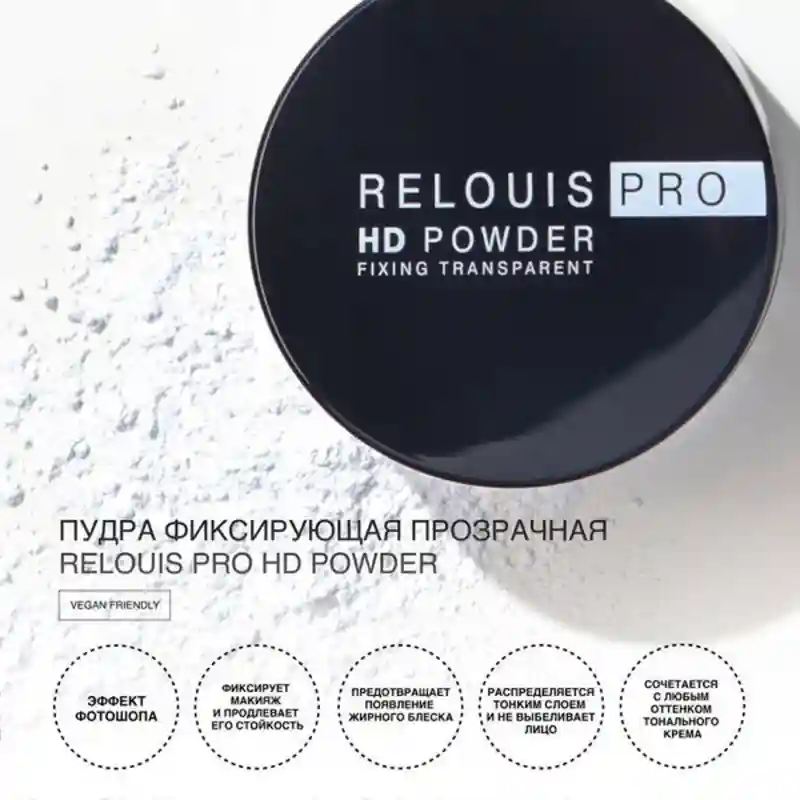 Relouis PRO HD Powder